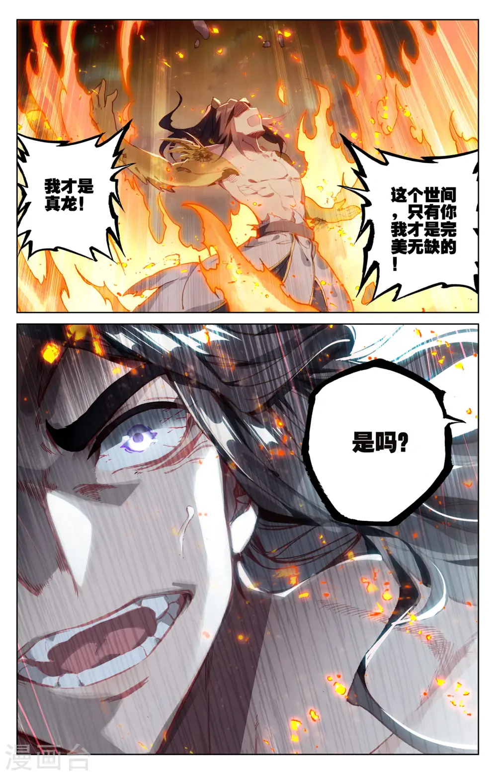 第117话下 龙变 第7页