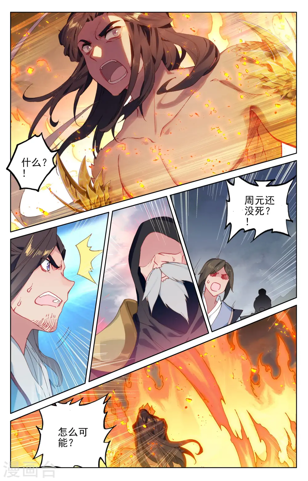 第117话下 龙变 第8页