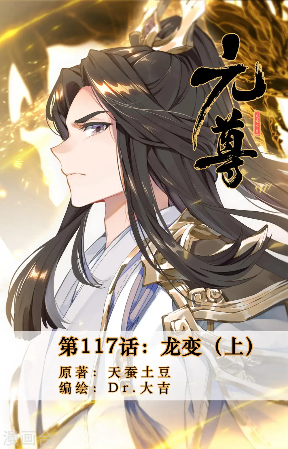 第117话上 龙变 第1页