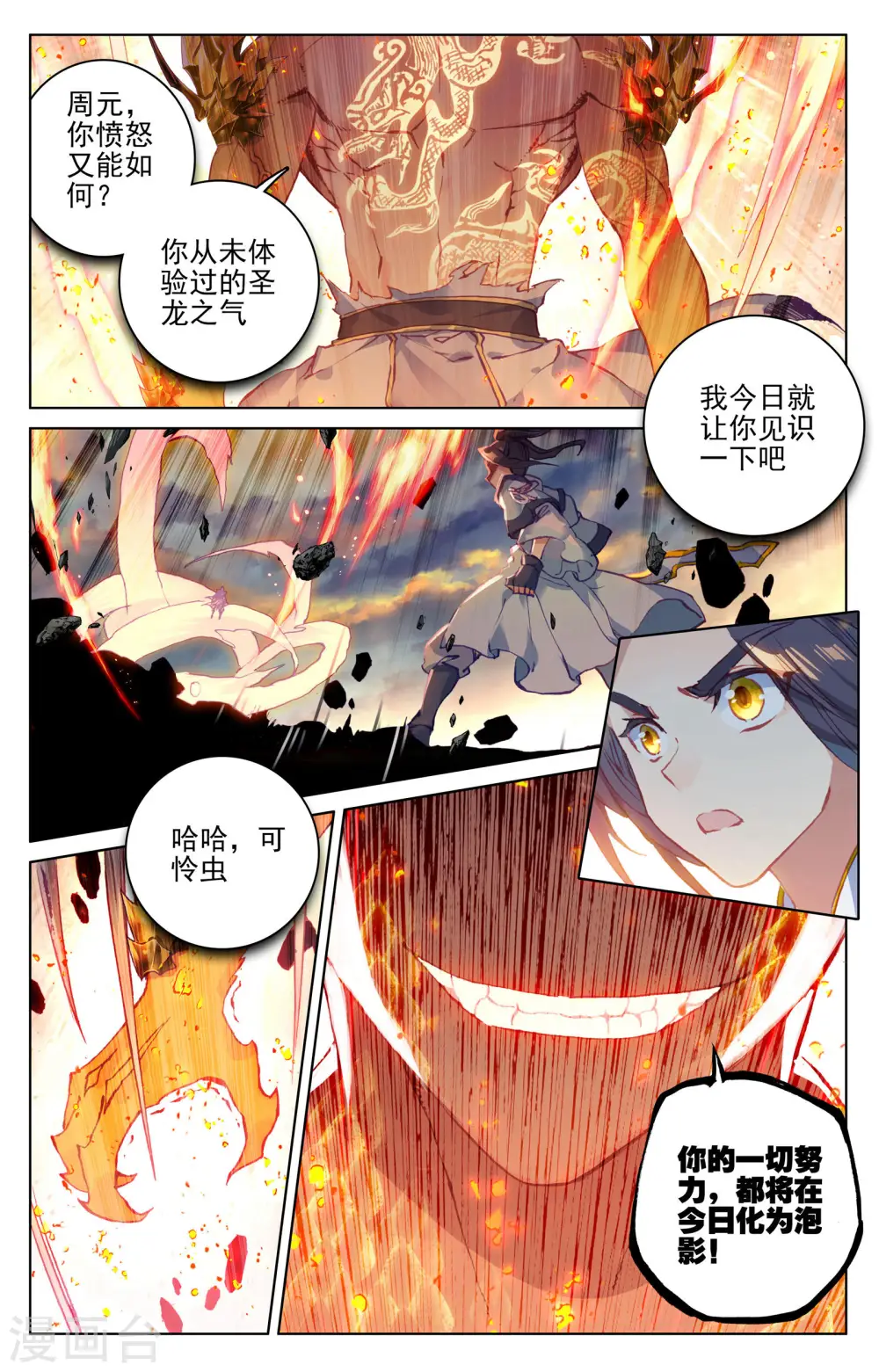 第117话上 龙变 第2页