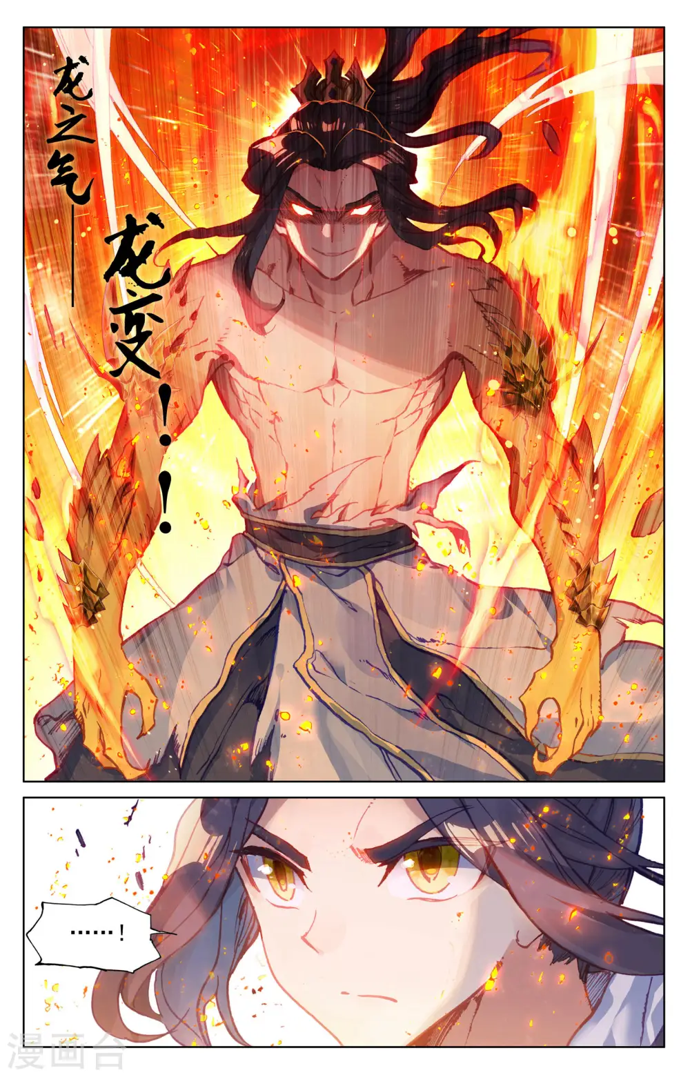 第117话上 龙变 第3页