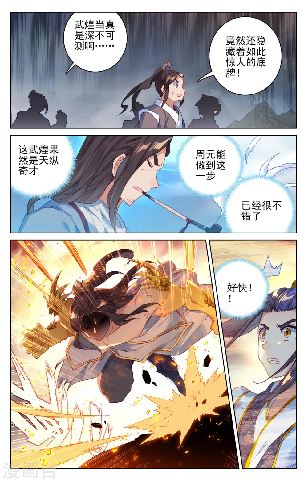 第117话上 龙变 第4页