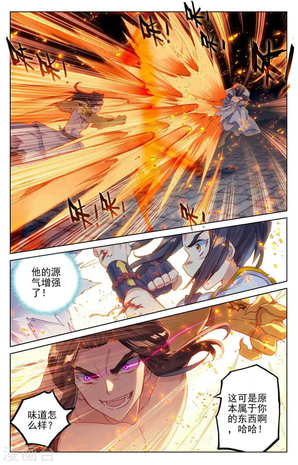 第117话上 龙变 第5页