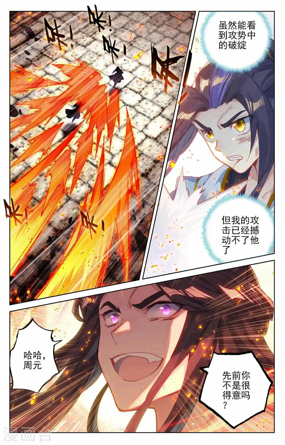 第117话上 龙变 第6页