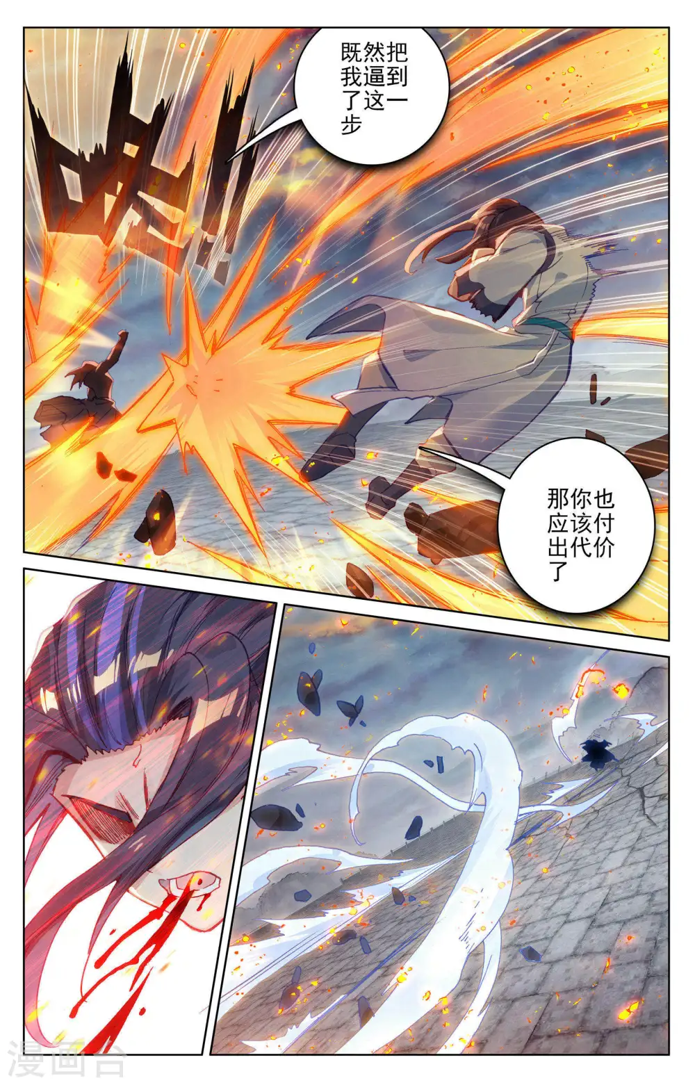 第117话上 龙变 第7页