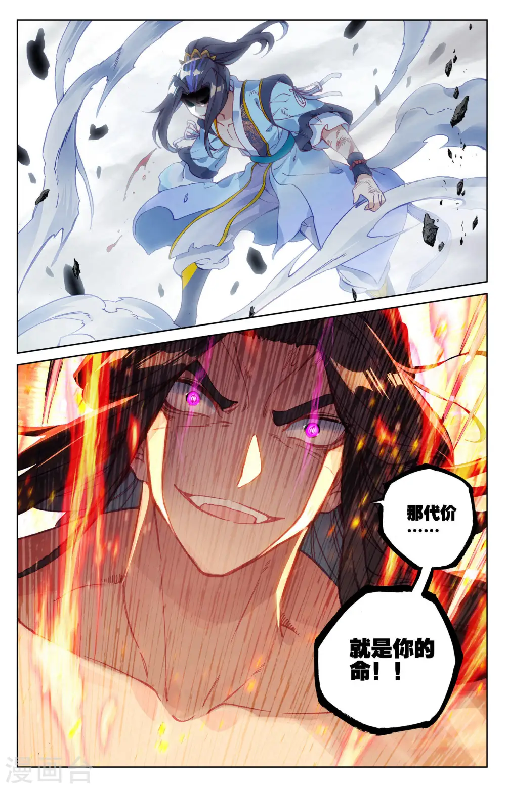 第117话上 龙变 第8页