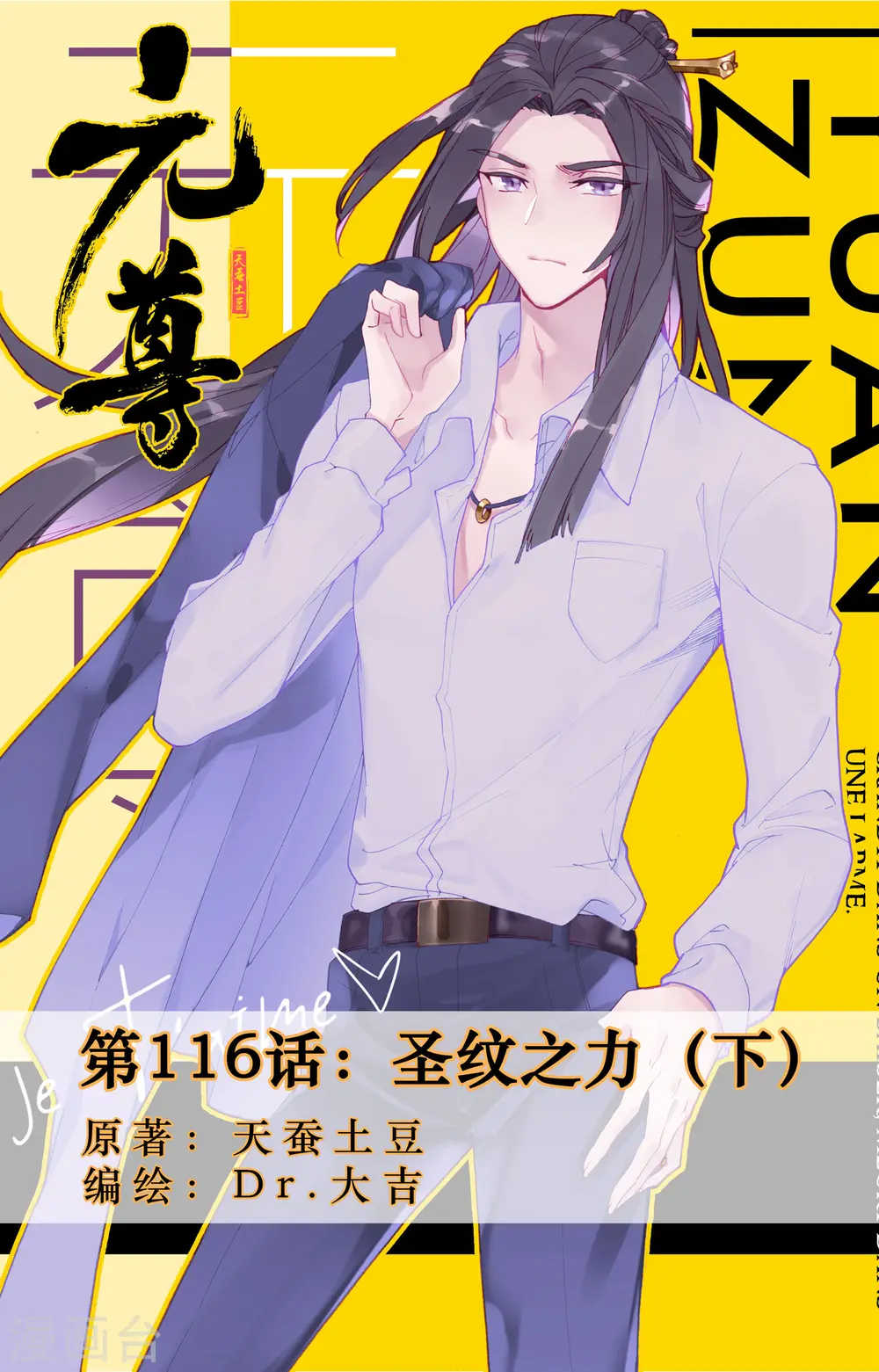 第116话下 圣纹之力 第1页