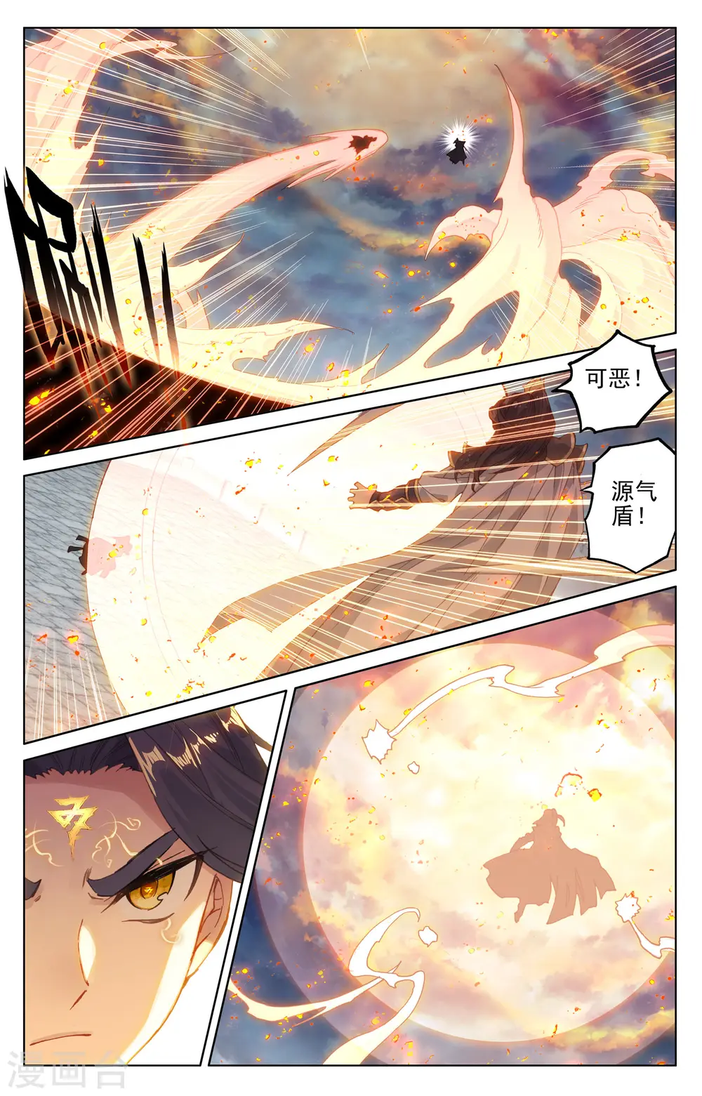 第116话下 圣纹之力 第3页