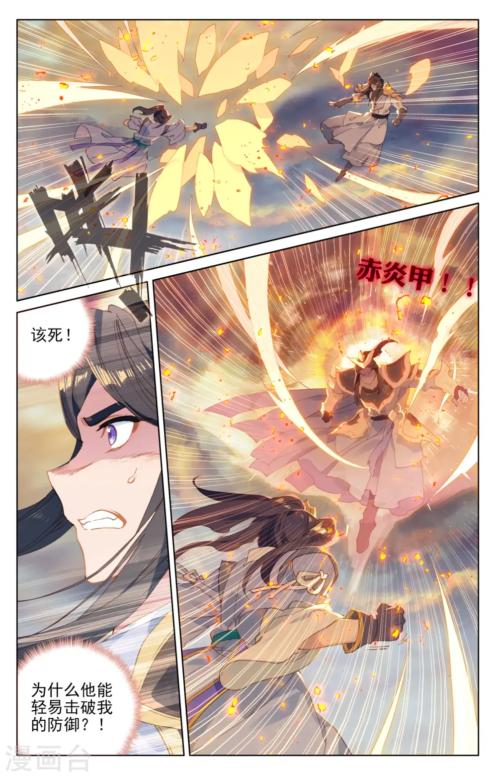 第116话下 圣纹之力 第4页