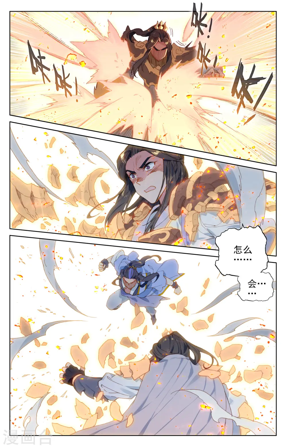 第116话下 圣纹之力 第5页