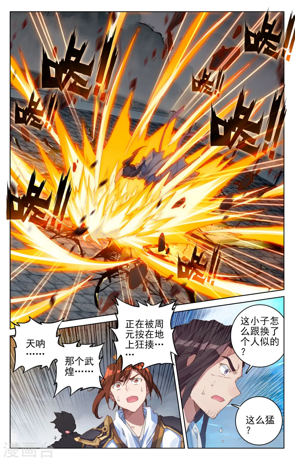 第116话下 圣纹之力 第7页