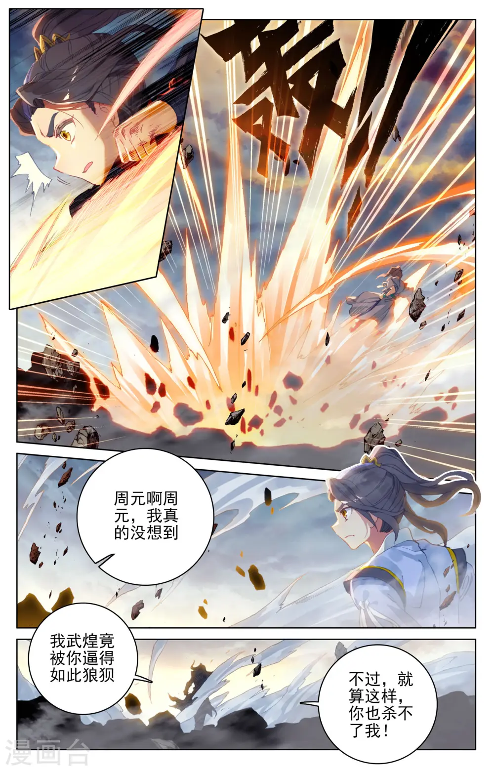 第116话下 圣纹之力 第8页