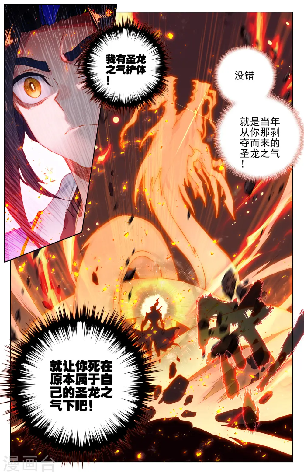 第116话下 圣纹之力 第9页