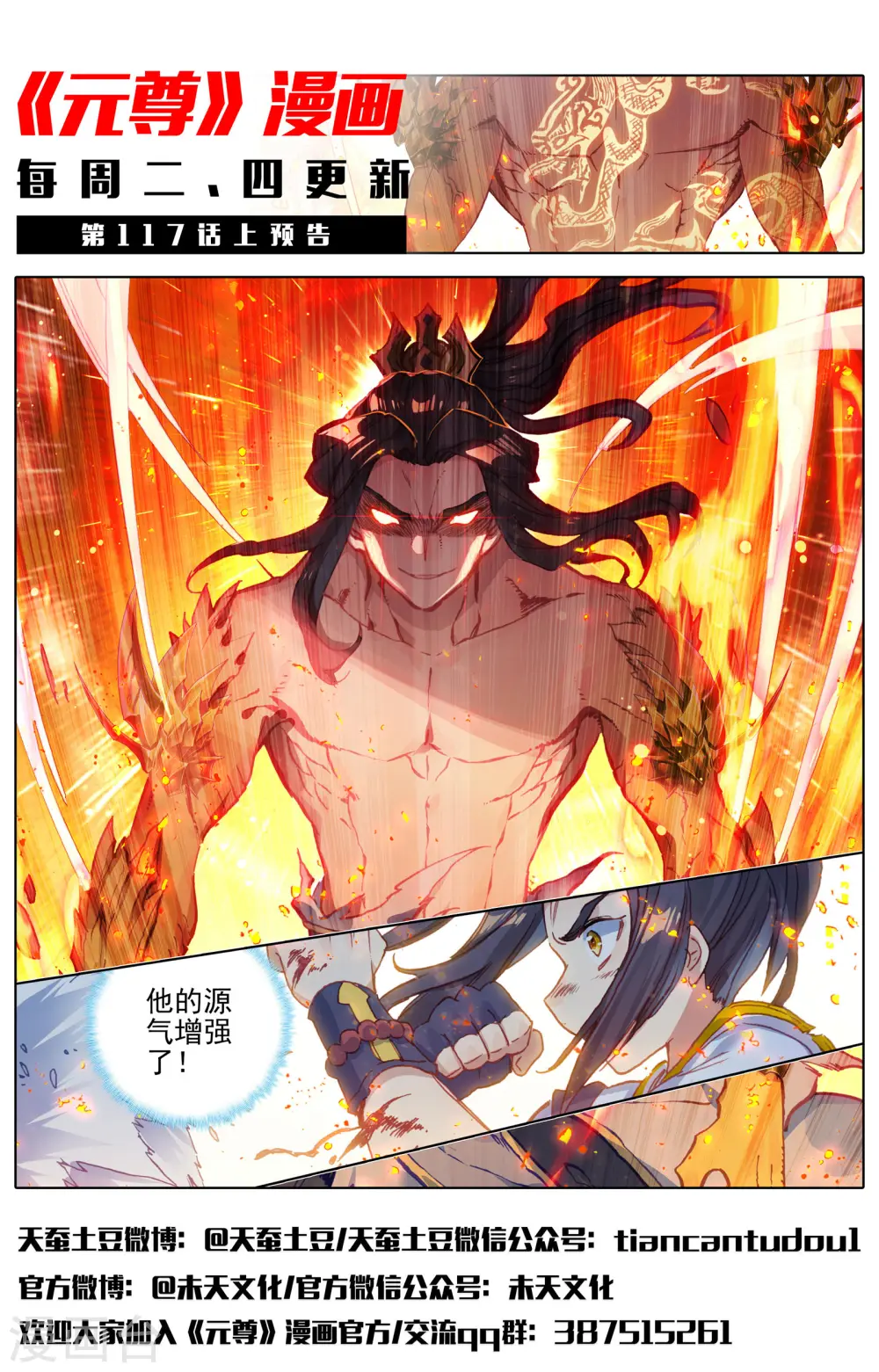 第116话下 圣纹之力 第13页