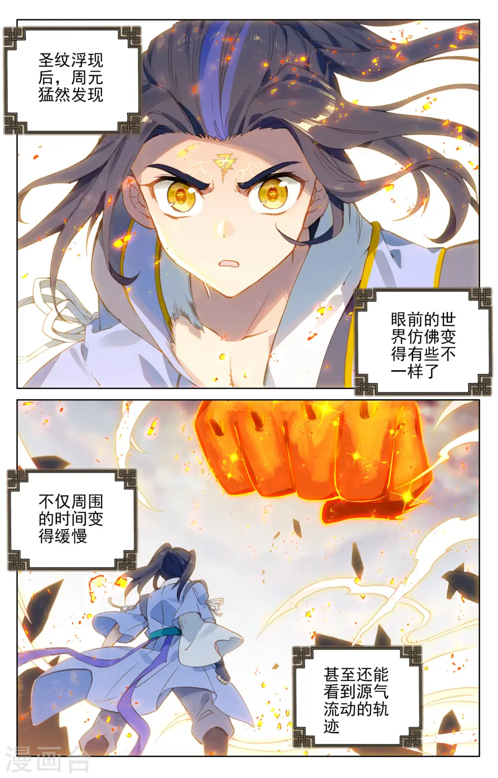 第116话上 圣纹之力 第2页
