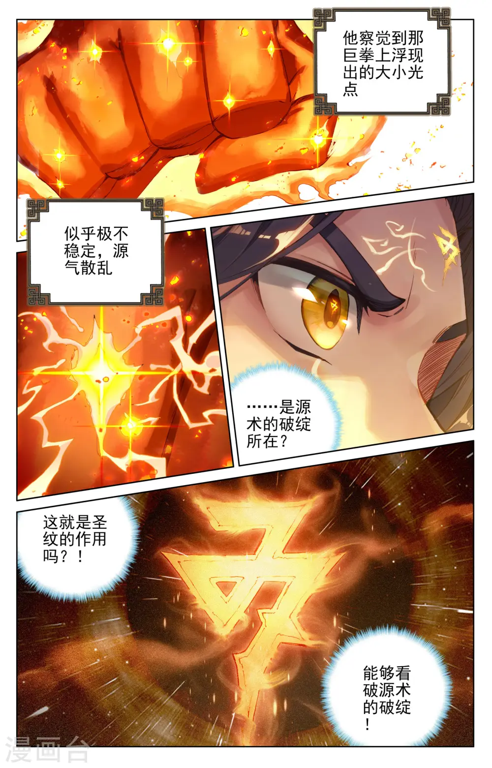 第116话上 圣纹之力 第3页