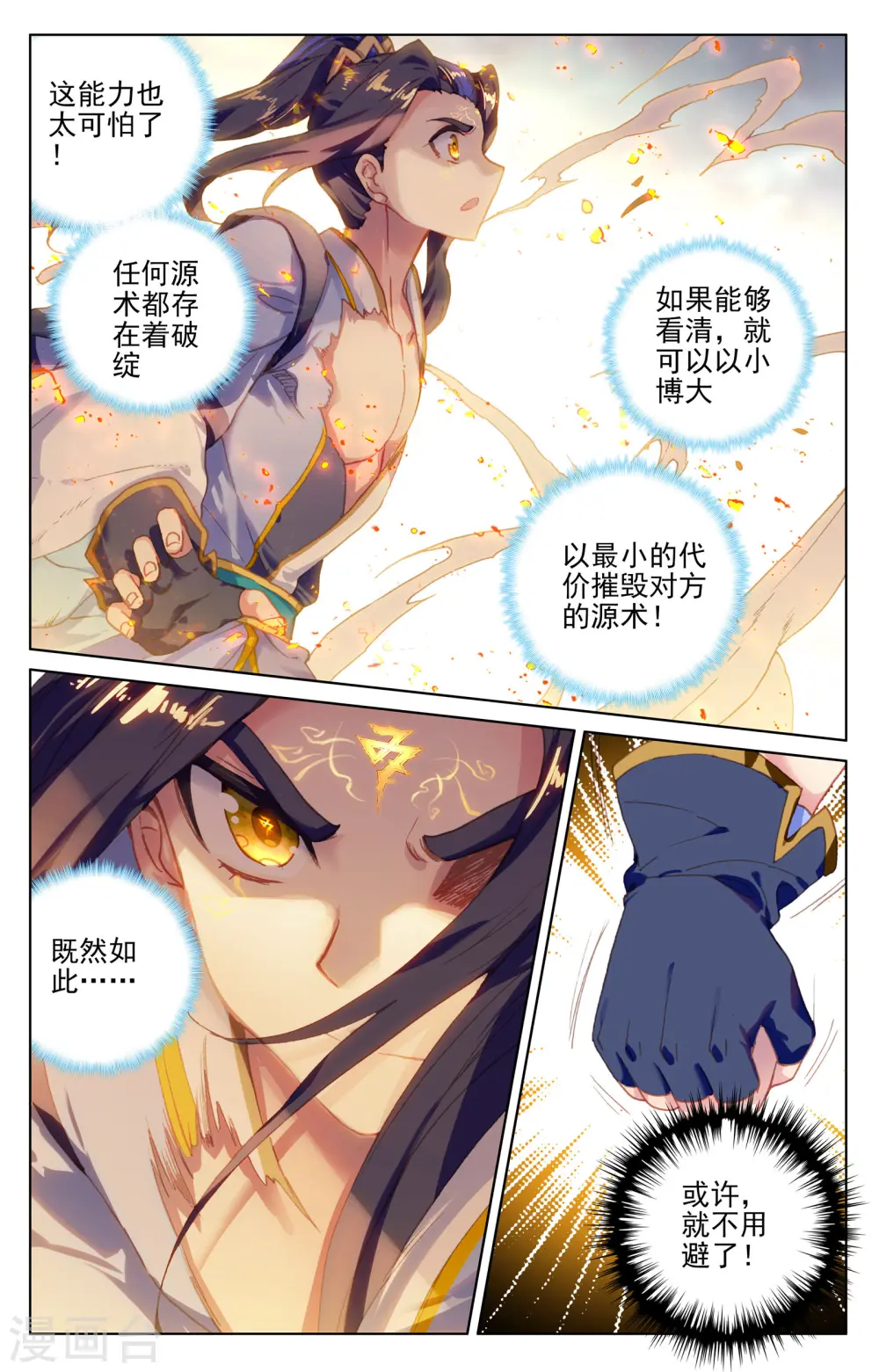 第116话上 圣纹之力 第4页
