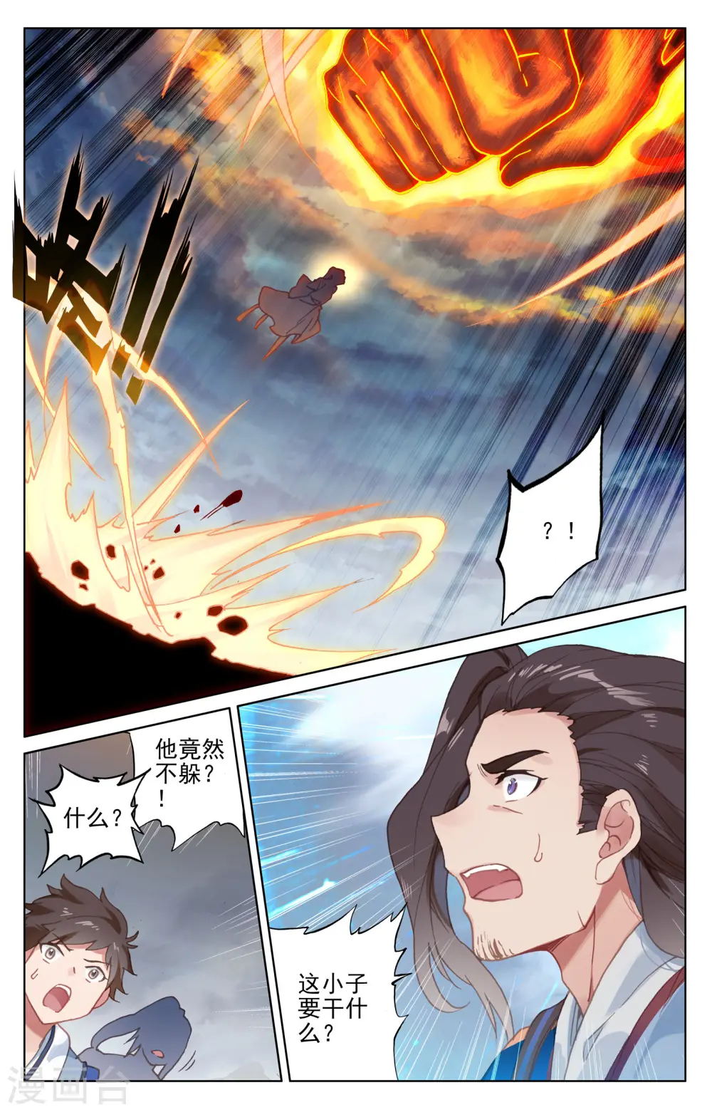 第116话上 圣纹之力 第5页