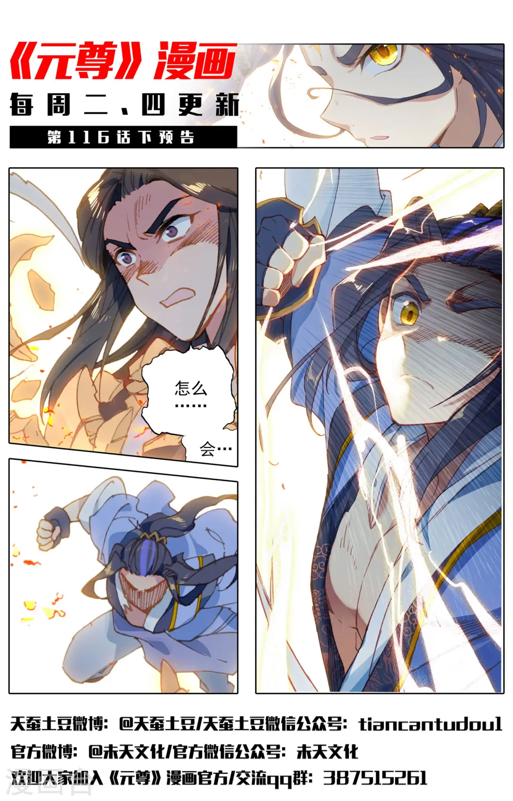 第116话上 圣纹之力 第13页