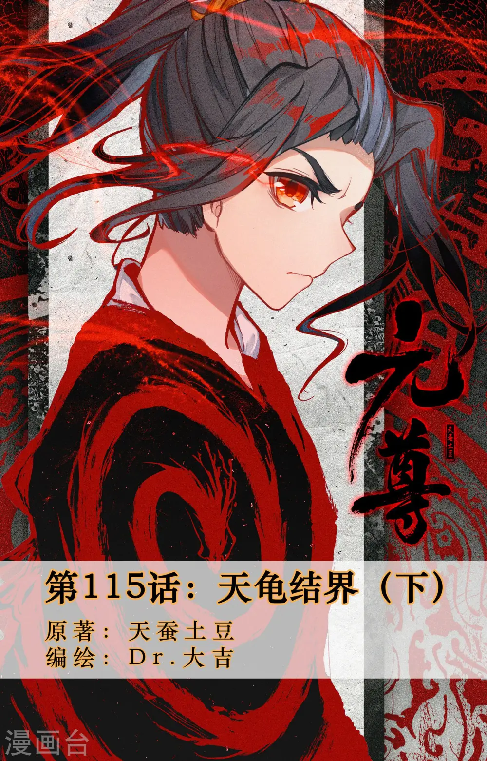 第115话下 天龟结界 第1页