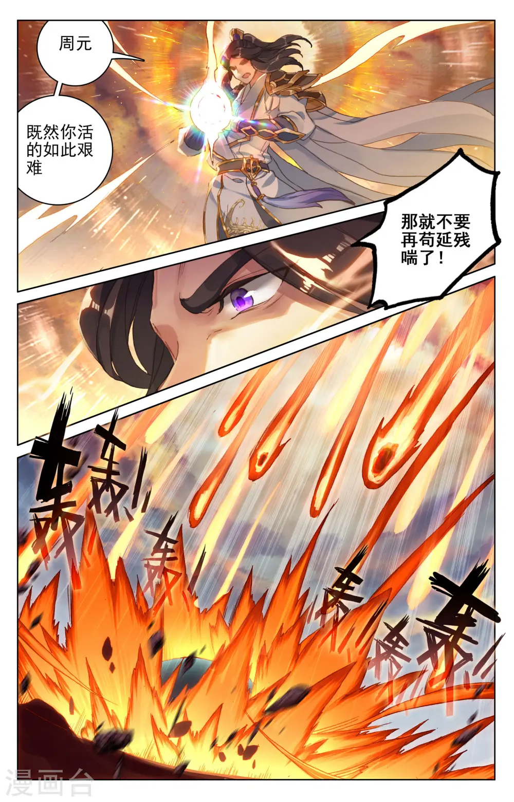 第115话下 天龟结界 第2页