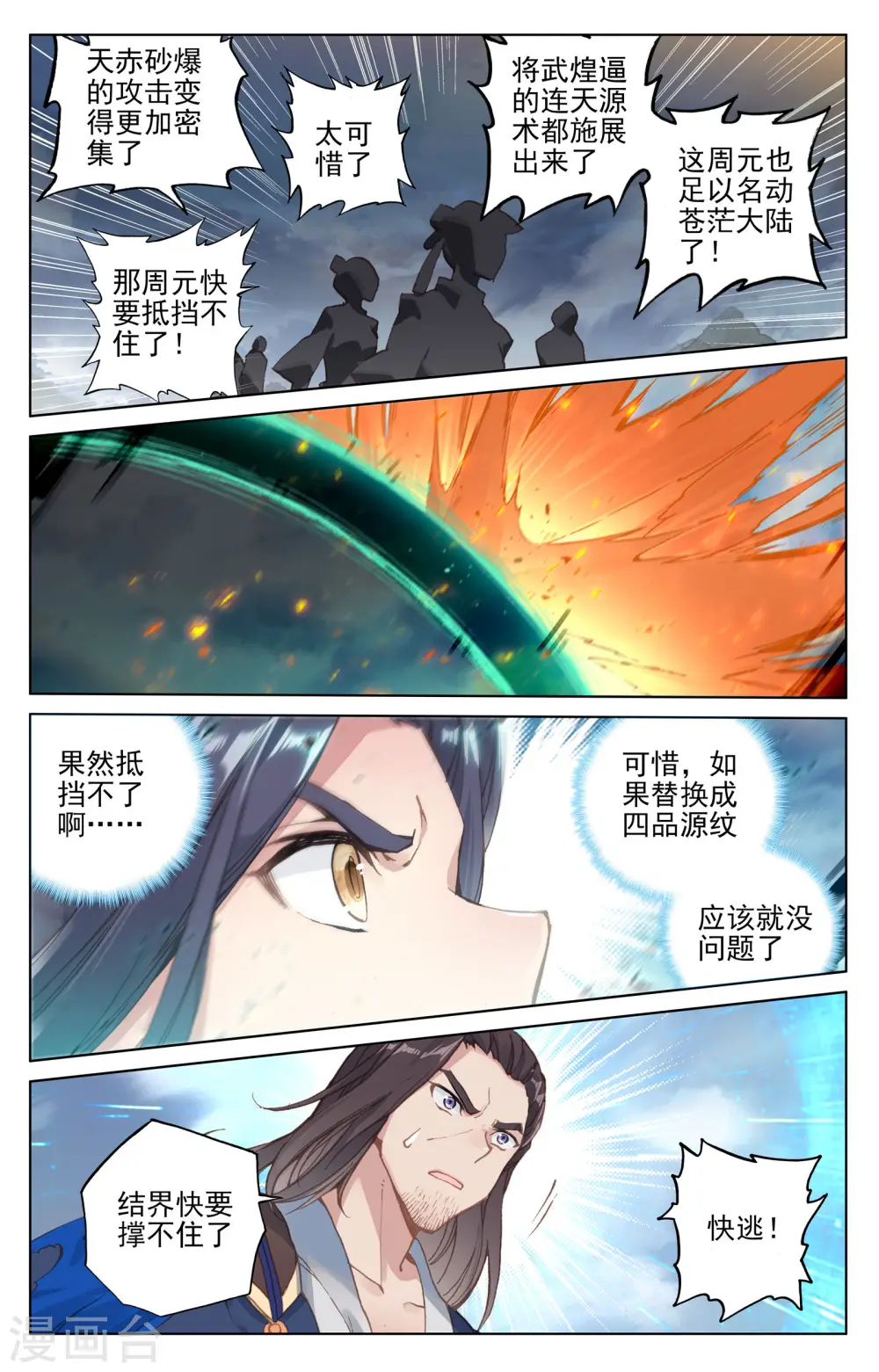 第115话下 天龟结界 第3页