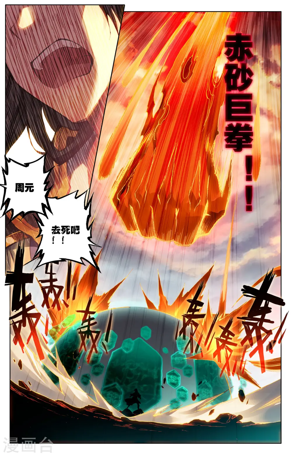 第115话下 天龟结界 第4页