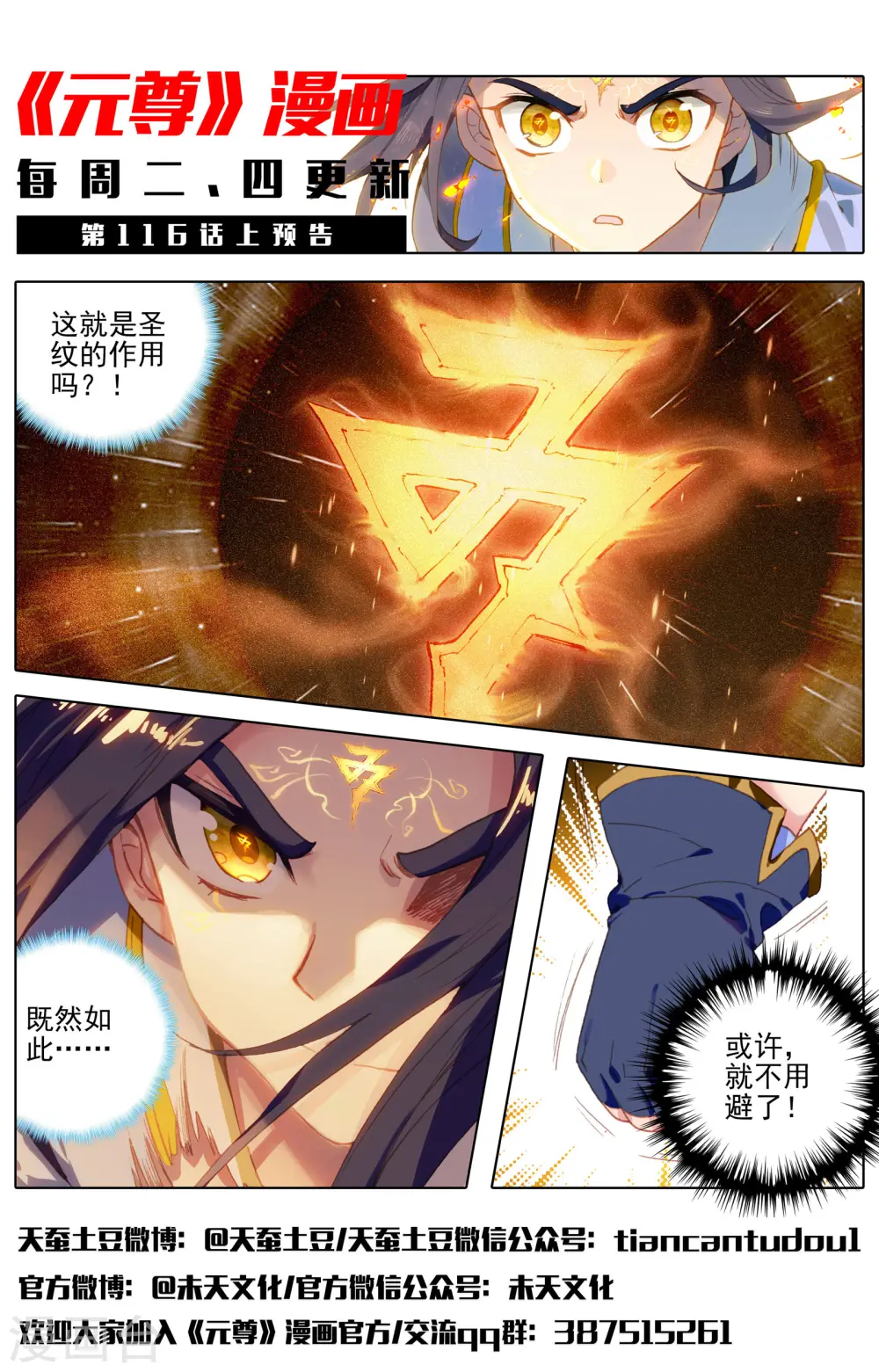 第115话下 天龟结界 第13页