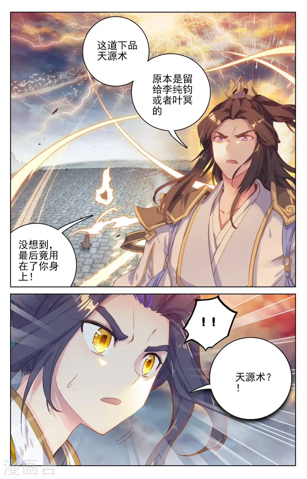 第115话上 天龟结界 第2页