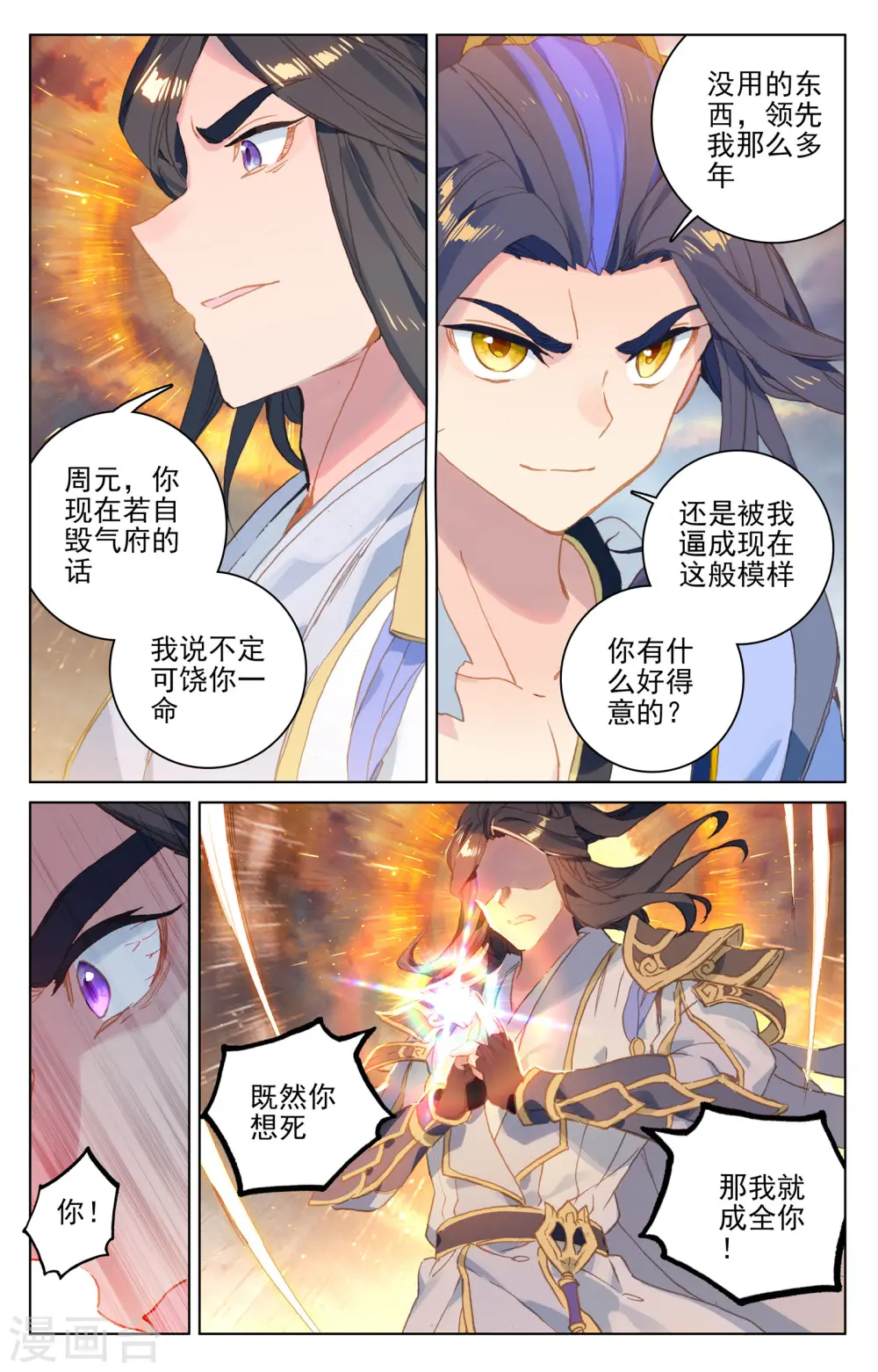 第115话上 天龟结界 第3页