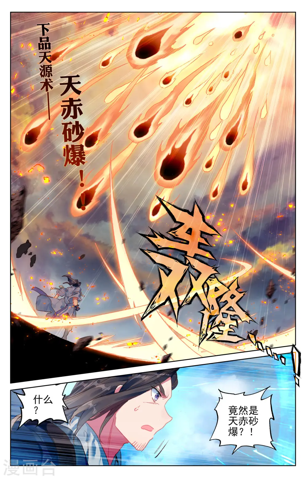 第115话上 天龟结界 第4页
