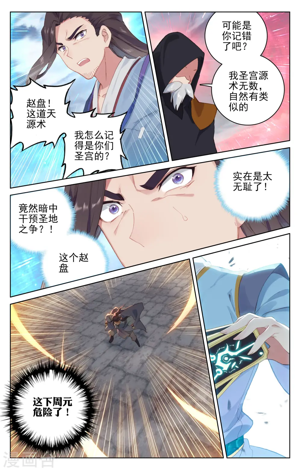 第115话上 天龟结界 第5页