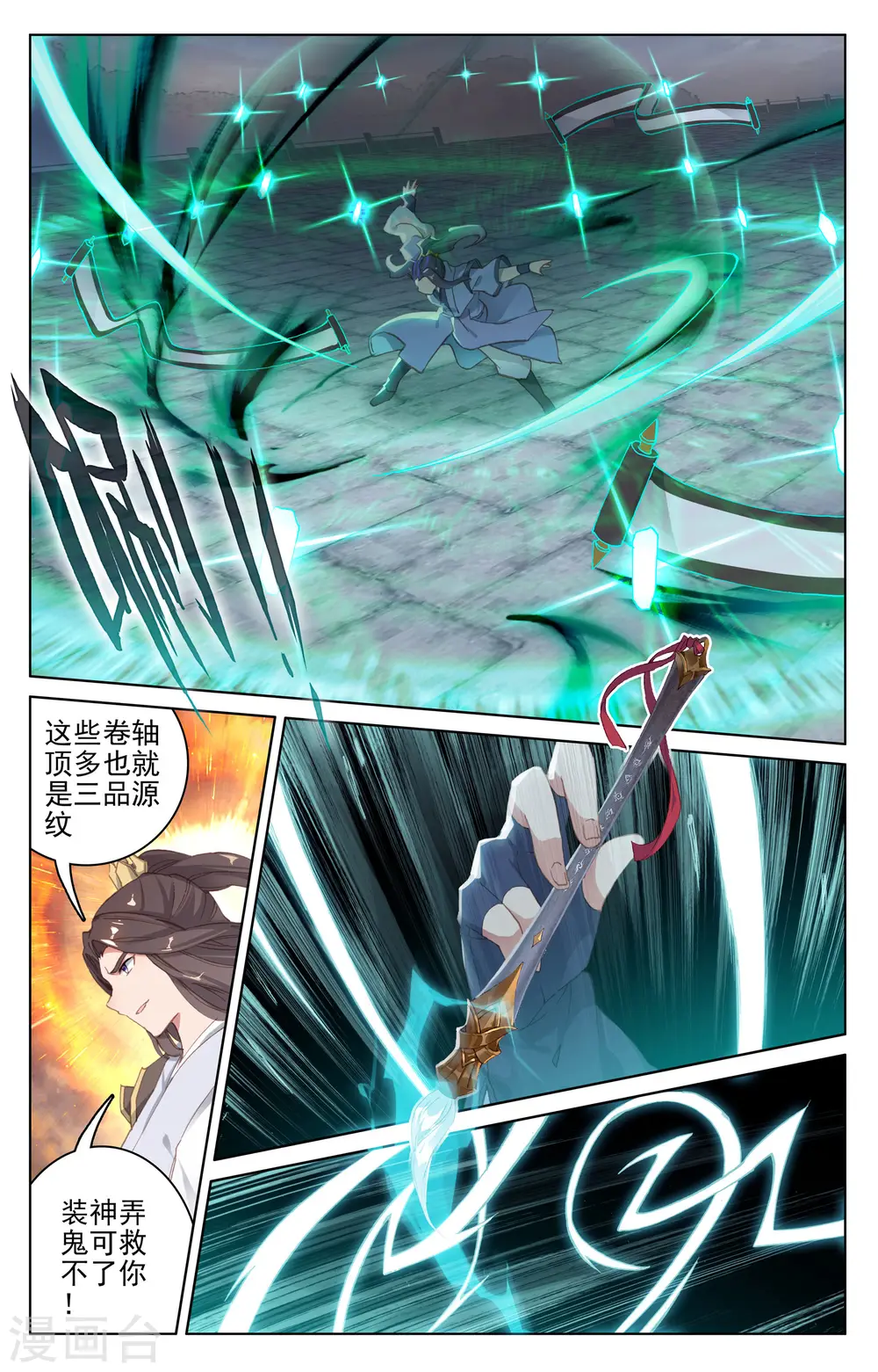 第115话上 天龟结界 第6页