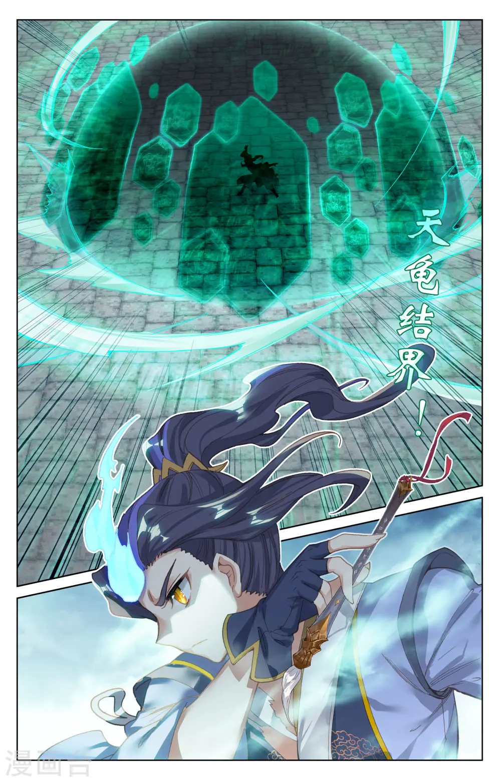 第115话上 天龟结界 第7页