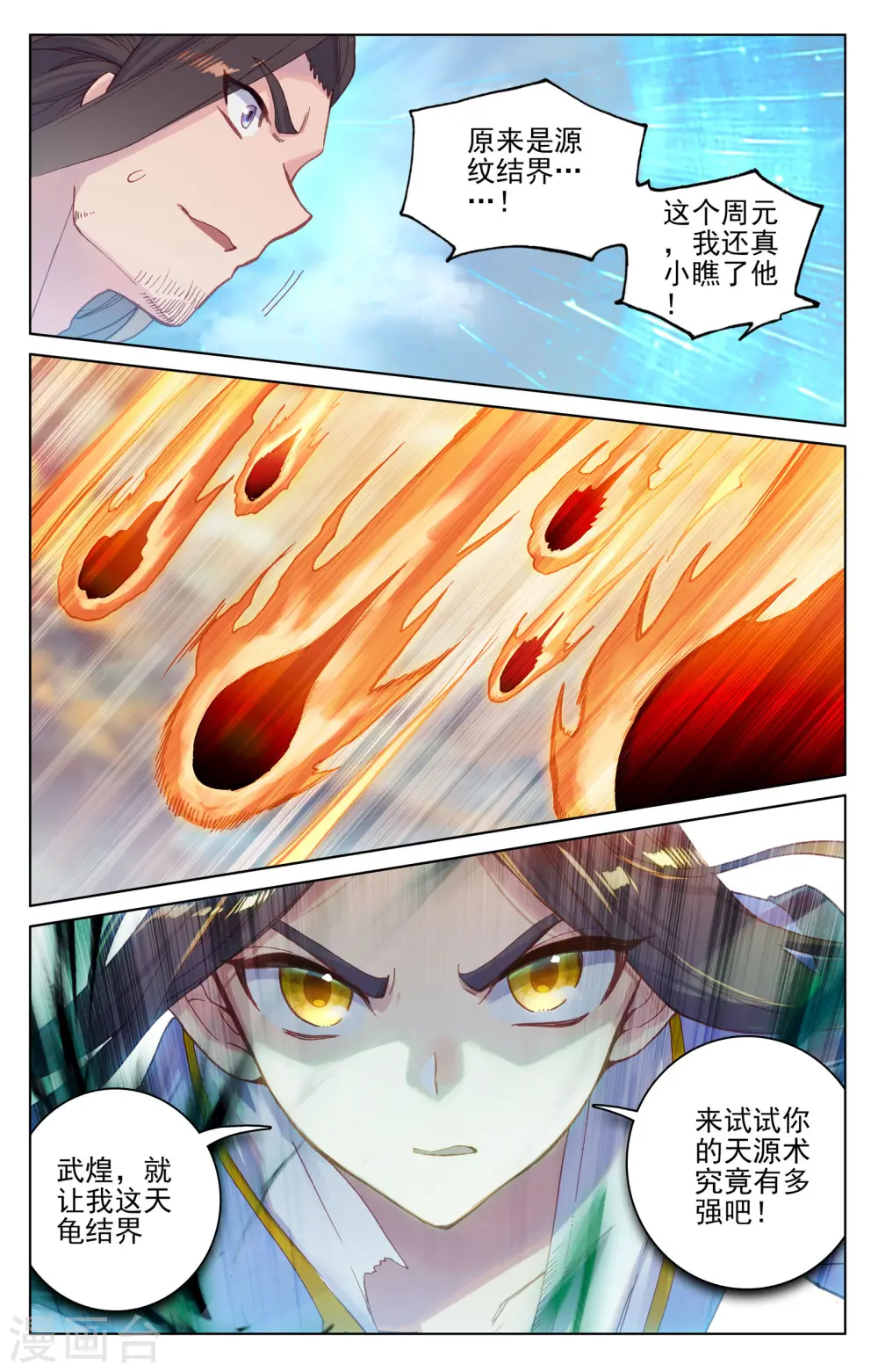 第115话上 天龟结界 第8页