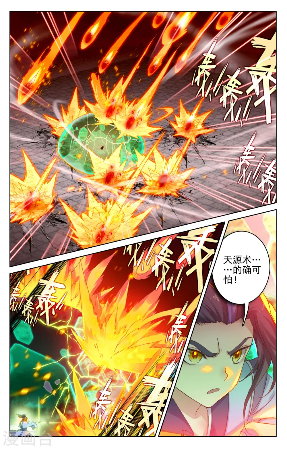 第115话上 天龟结界 第9页