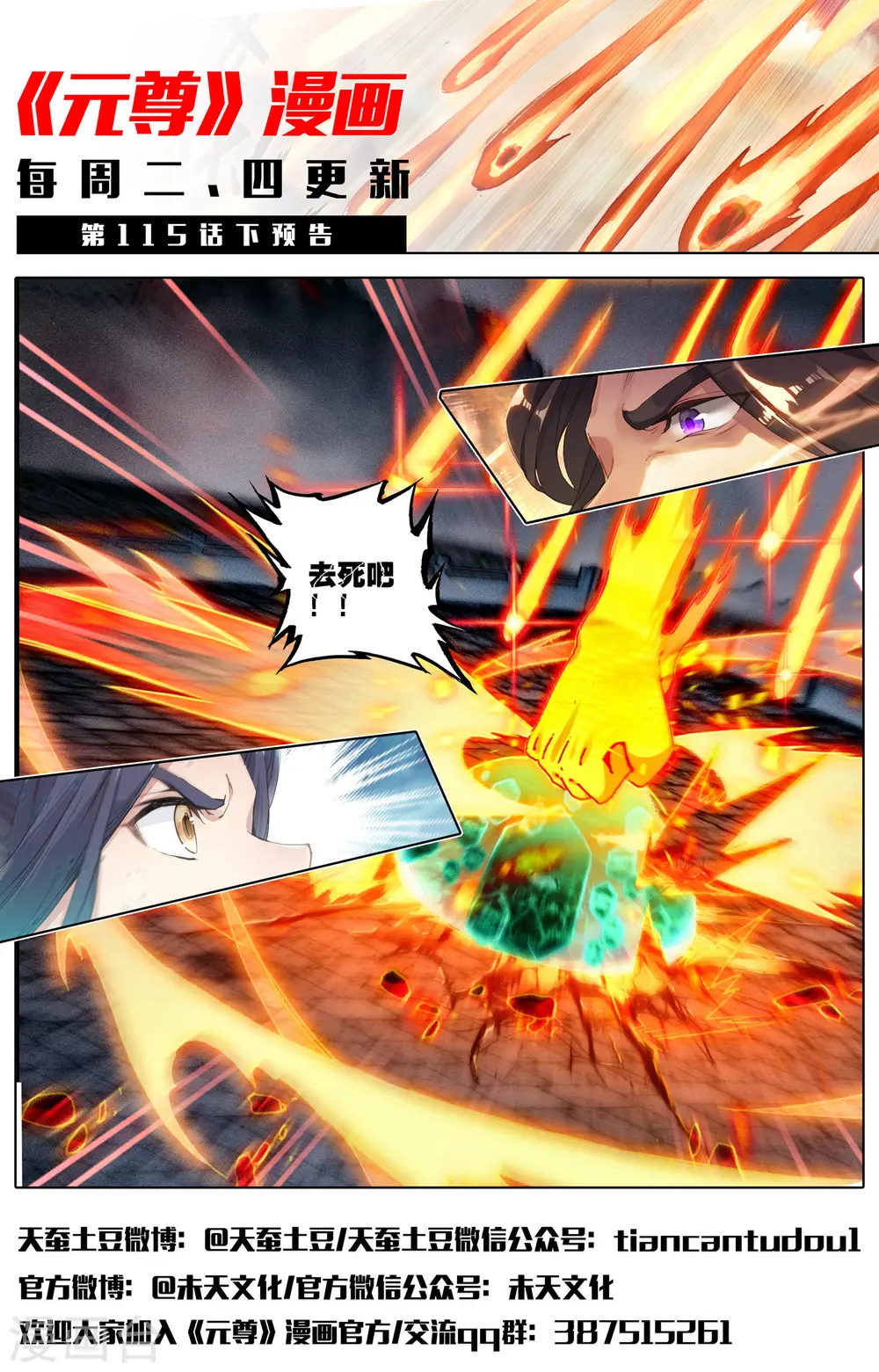 第115话上 天龟结界 第13页