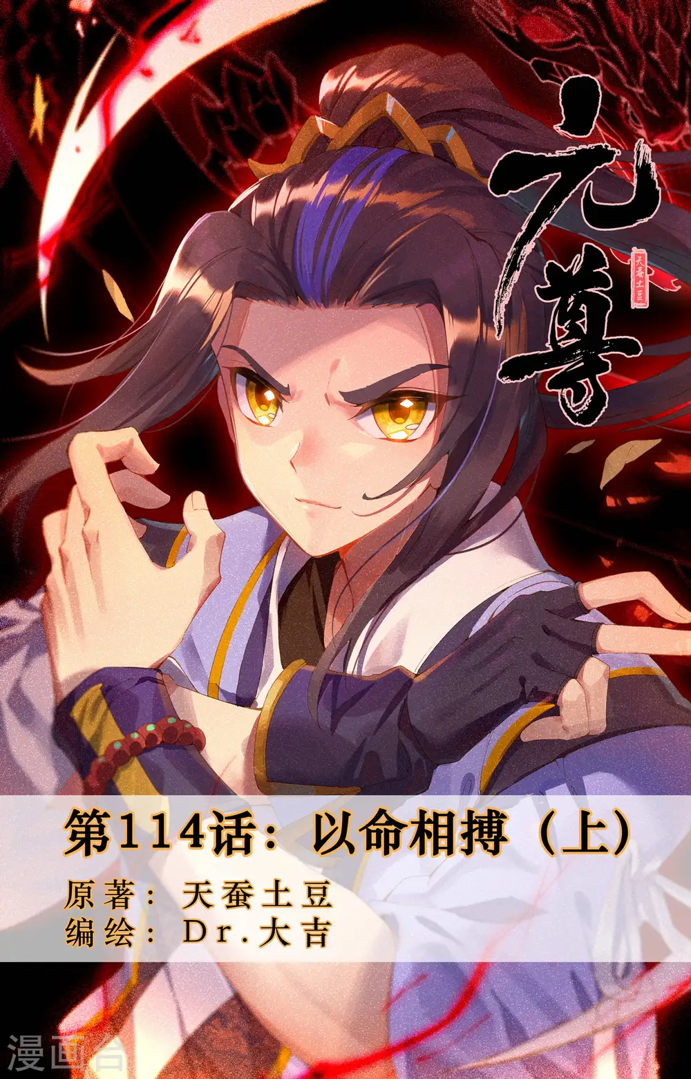 第114话上 以命相搏 第1页