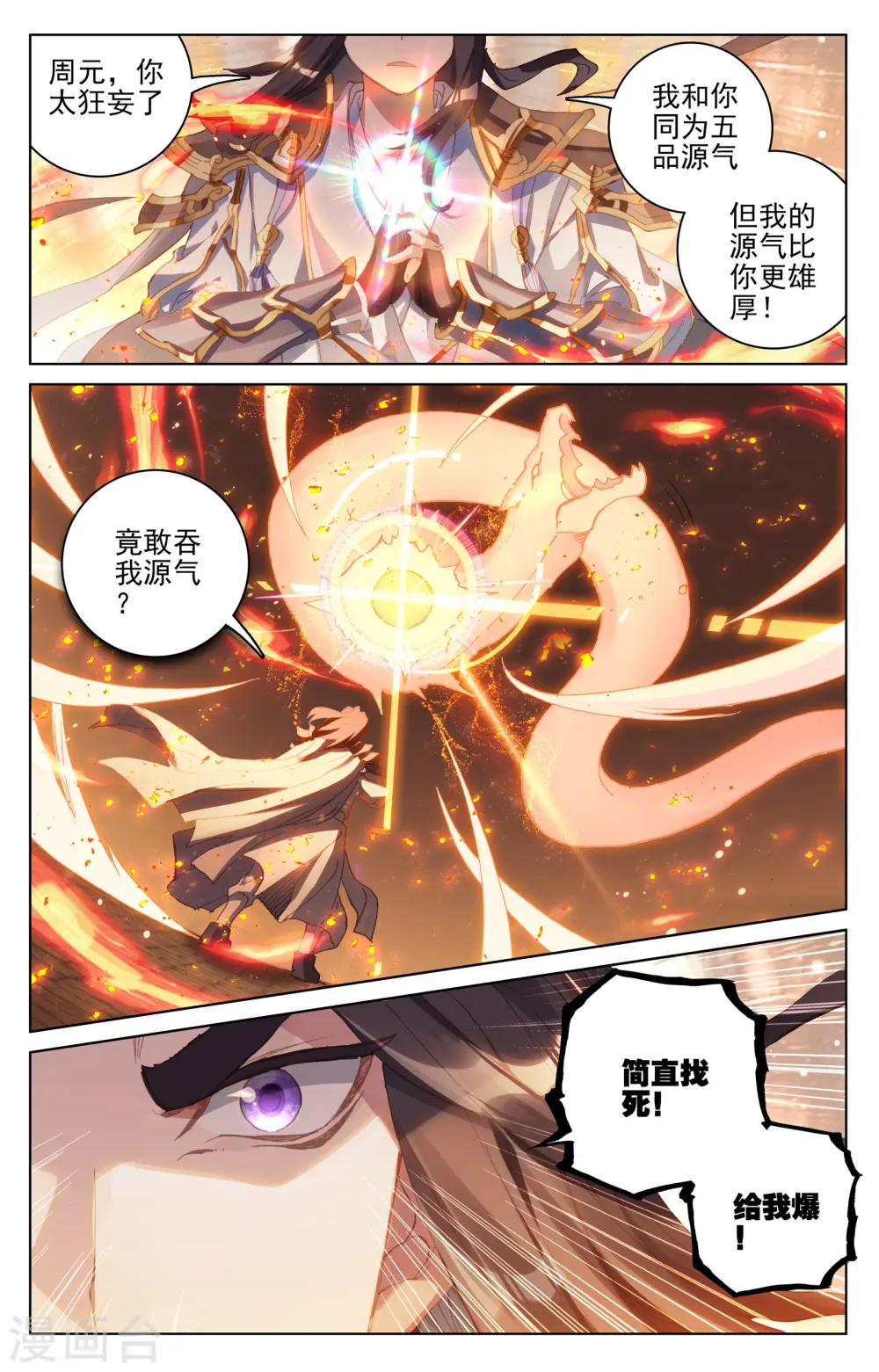 第114话上 以命相搏 第3页
