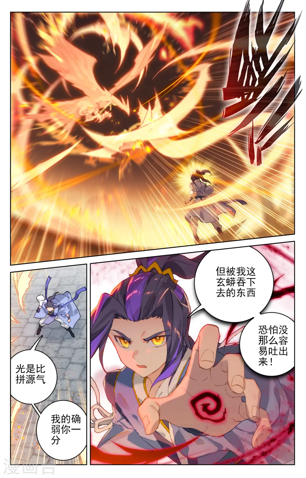 第114话上 以命相搏 第4页