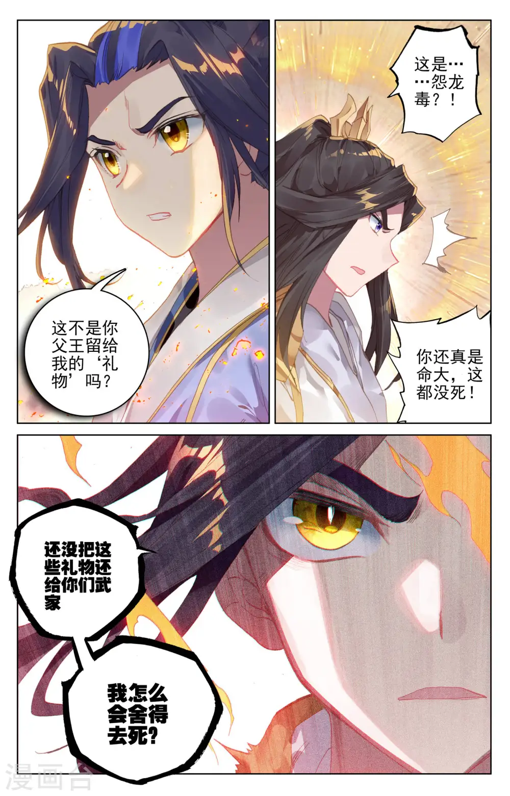 第114话上 以命相搏 第7页