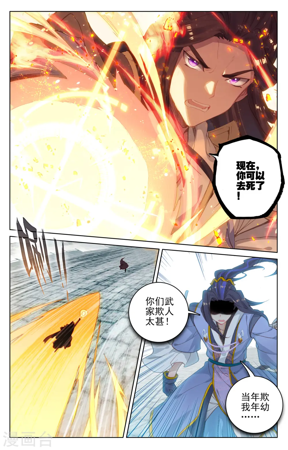 第114话上 以命相搏 第9页