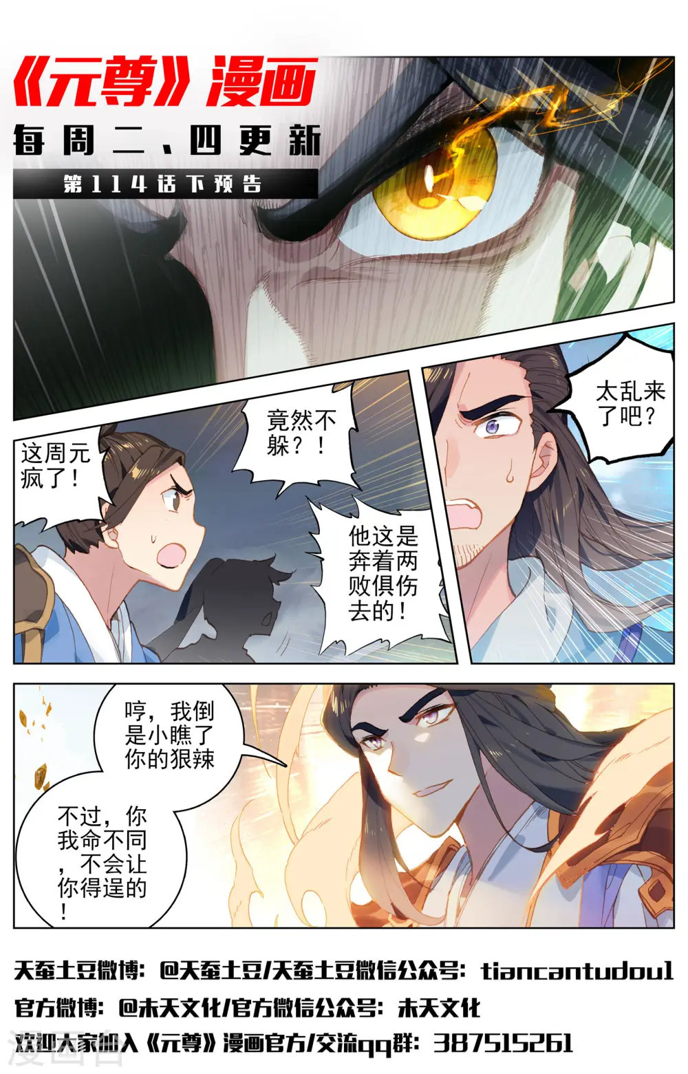 第114话上 以命相搏 第13页