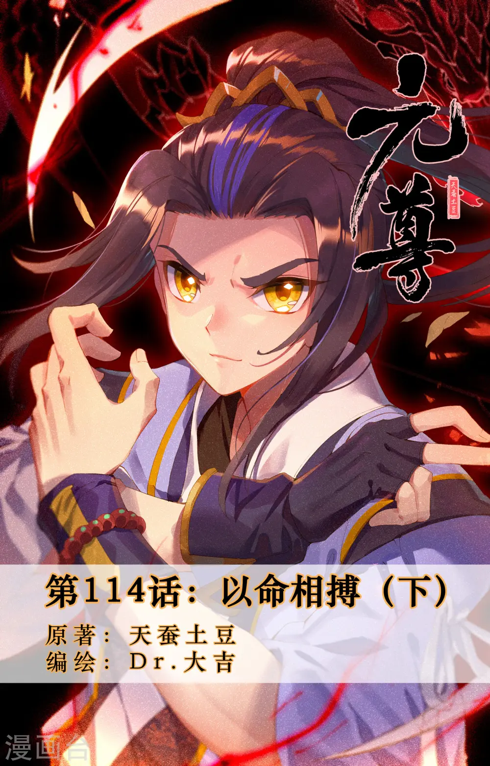 第114话下 以命相搏 第1页