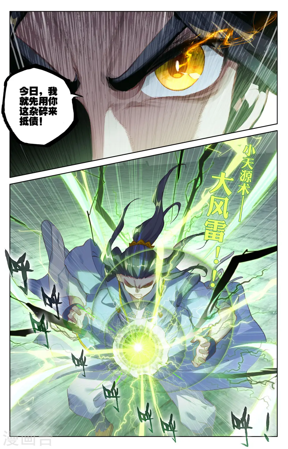 第114话下 以命相搏 第2页