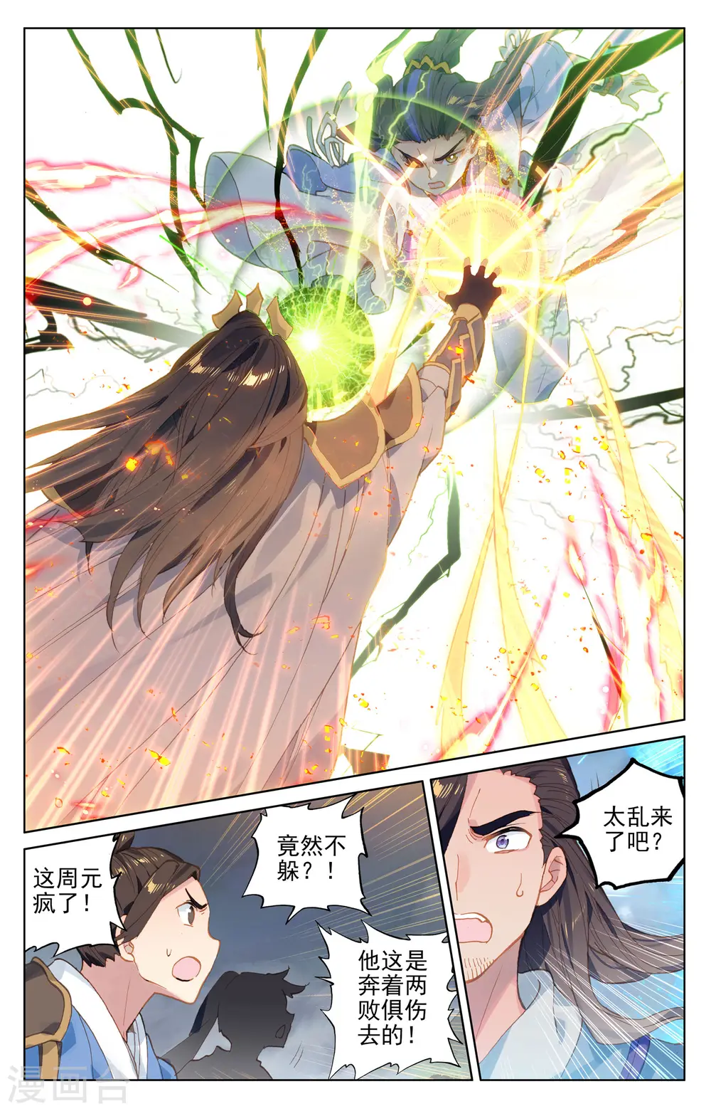 第114话下 以命相搏 第3页