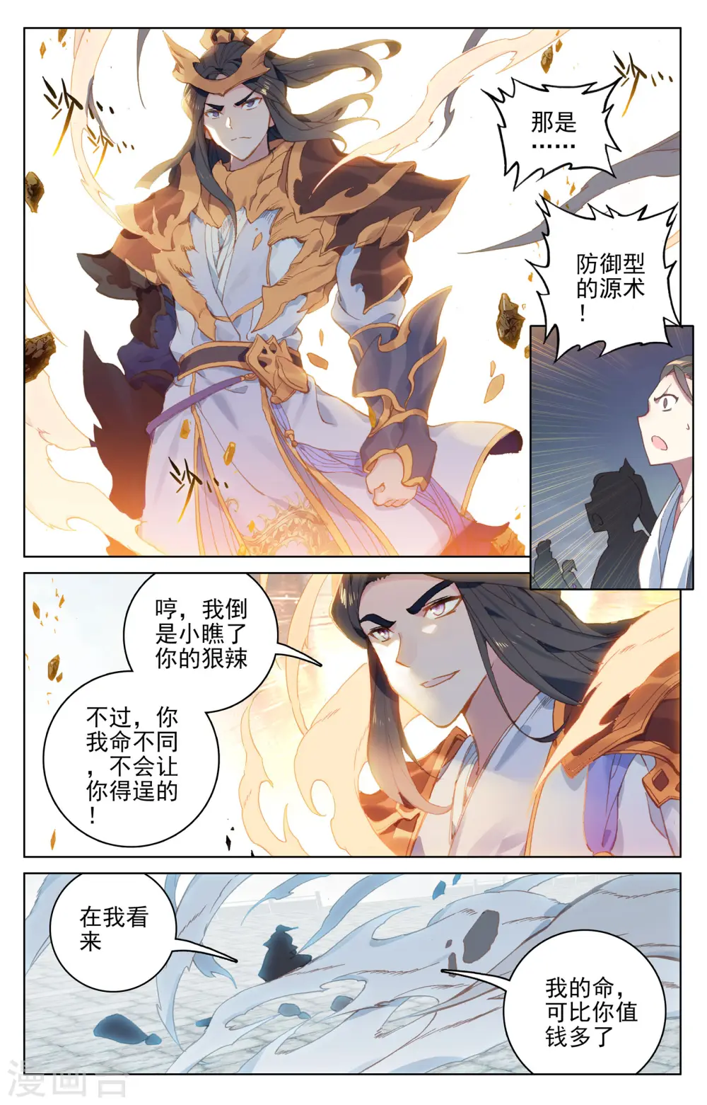 第114话下 以命相搏 第5页