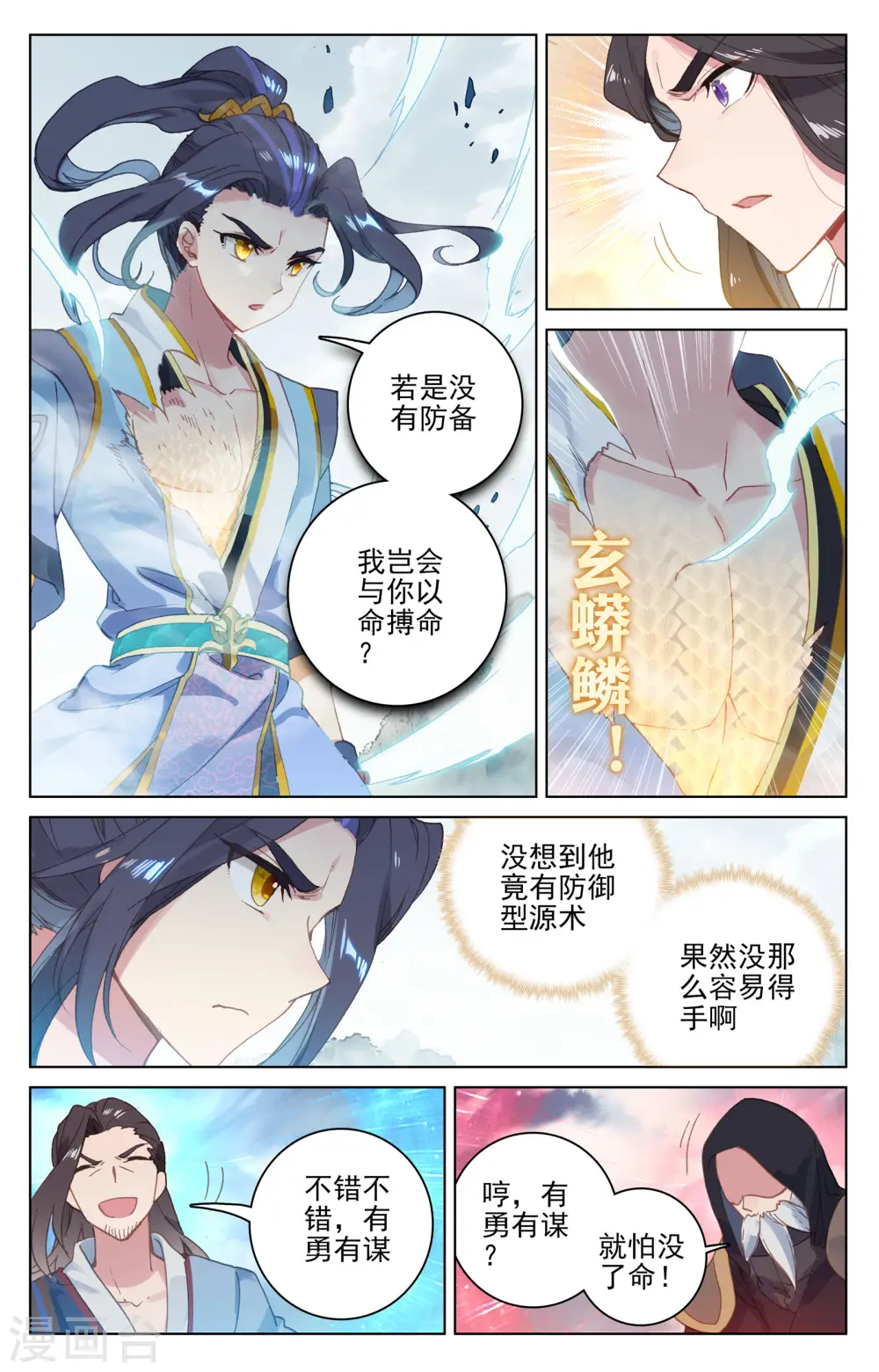 第114话下 以命相搏 第6页