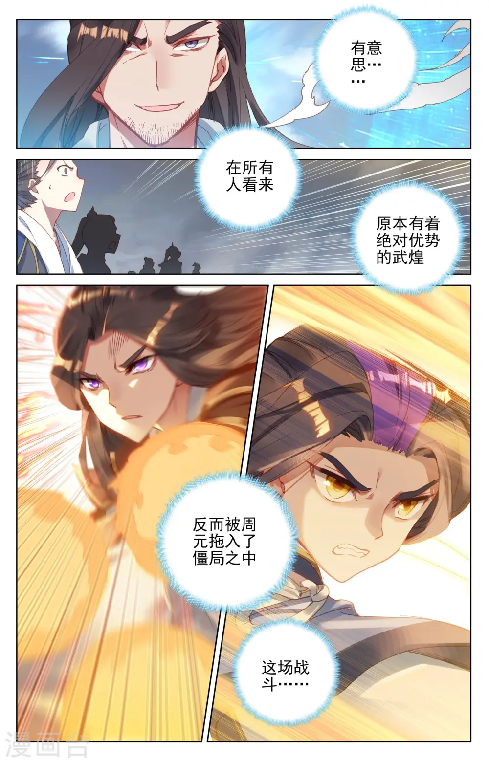 第114话下 以命相搏 第7页