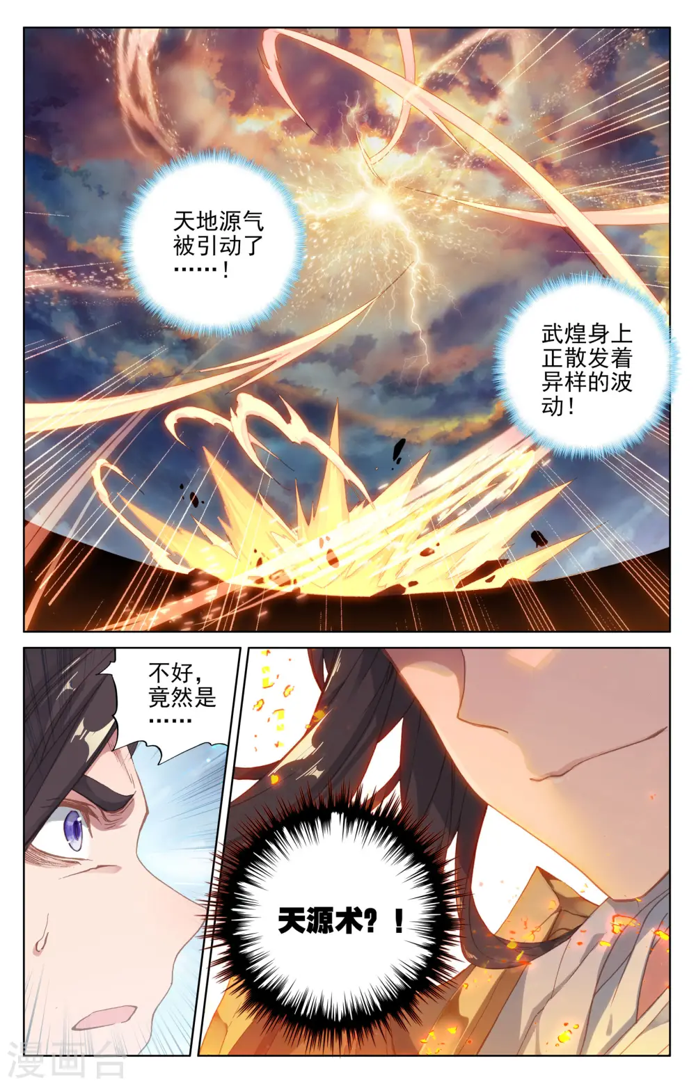 第114话下 以命相搏 第9页